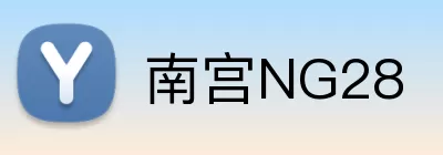 南宫NG28 Logo