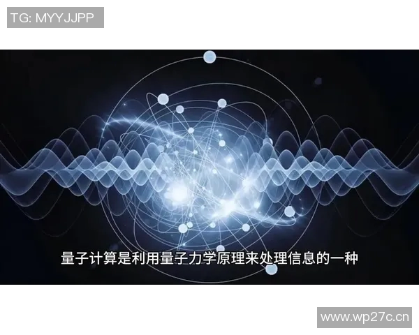 全球量子计算突破新进展 未来科技或引发产业革命